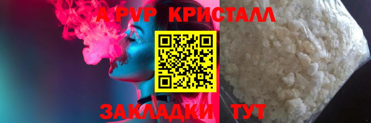 Альфа ПВП VHQ Дивногорск