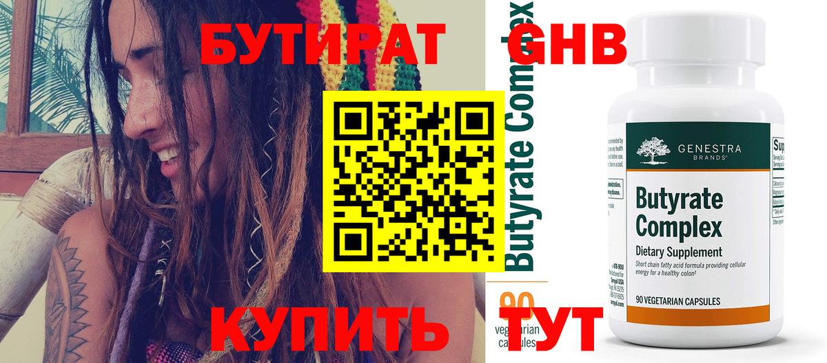 БУТИРАТ оксибутират  БУТИРАТ  Дивногорск  Вход с VPN 