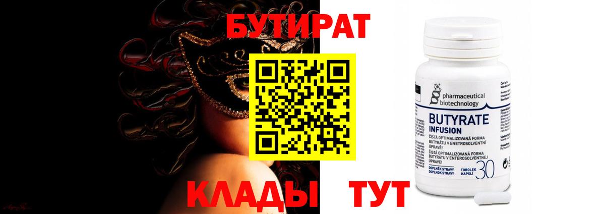 БУТИРАТ оксибутират Дивногорск