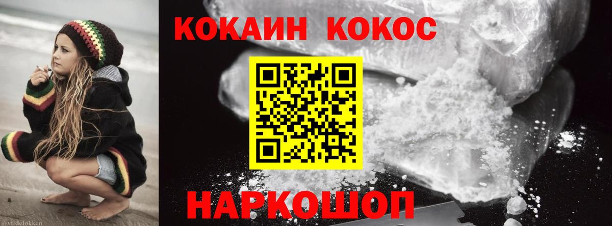 Дивногорск  Cocaine  Cocaine VHQ  Вход с VPN  Кокаин Columbia 