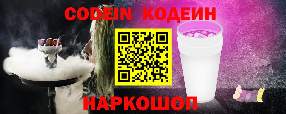 Дивногорск  Кодеин напиток Lean (лин)  Codein напиток Lean (лин)  Вход с VPN 