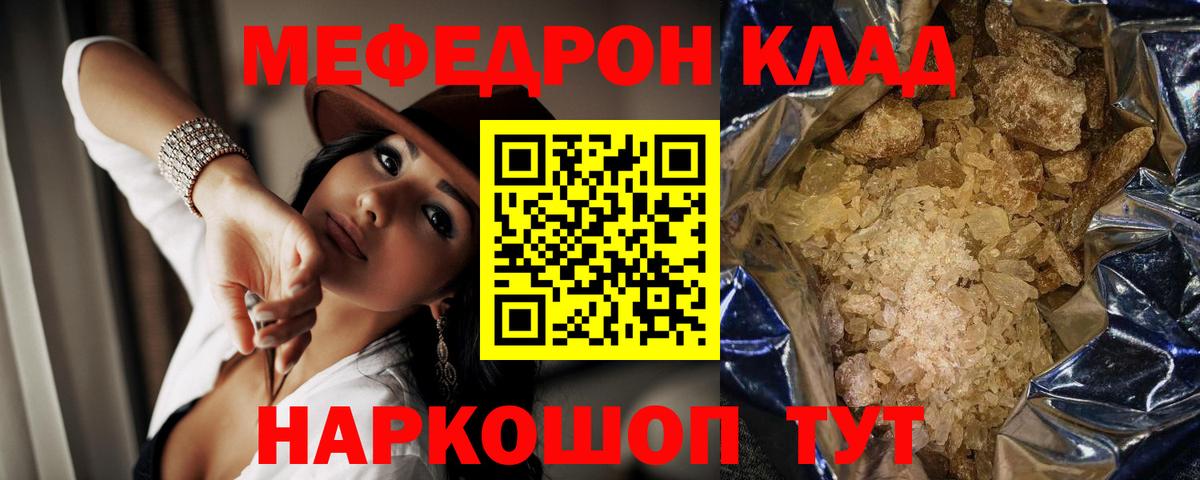 МЯУ-МЯУ VHQ  МЕФ кристаллы  МЕФ  Вход с VPN  купить наркотик  МЯУ-МЯУ  Дивногорск 