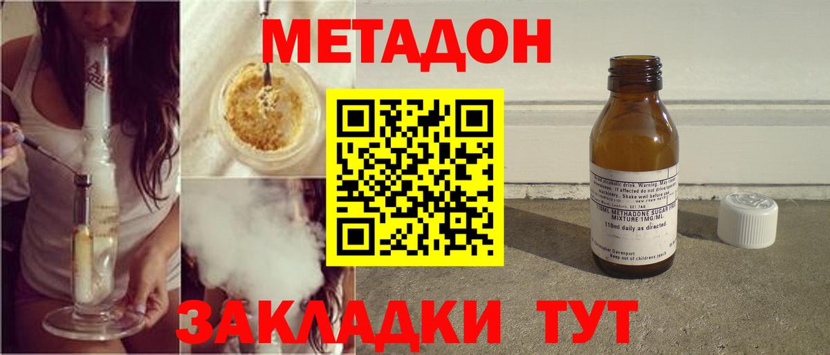 МЕТАДОН VHQ  Метадон кристалл  Дивногорск 